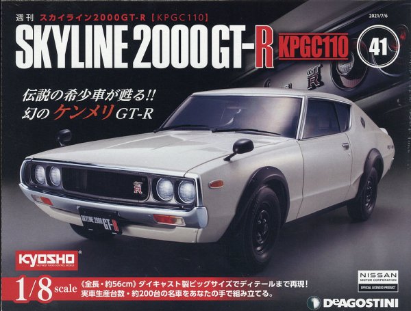 週刊 スカイライン2000GT-R【KPGC110】 第41号 (発売日2021年06月22日) 表紙