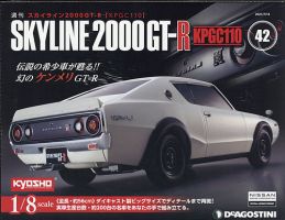 週刊 スカイライン2000GT-R【KPGC110】 第42号 (発売日2021年06月29日) 表紙