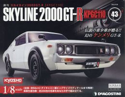 週刊 スカイライン2000GT-R【KPGC110】 第43号 (発売日2021年07月06日) 表紙