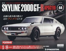 週刊 スカイライン2000GT-R【KPGC110】 第44号 (発売日2021年07月13日) 表紙