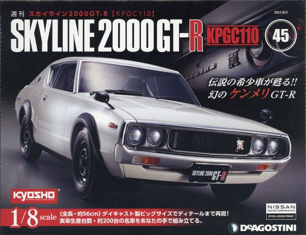週刊 スカイライン2000GT-R【KPGC110】 第45号 (発売日2021年07月19日) 表紙