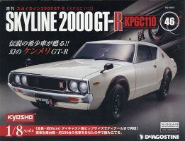 週刊 スカイライン2000GT-R【KPGC110】 第46号 (発売日2021年07月27日) 表紙