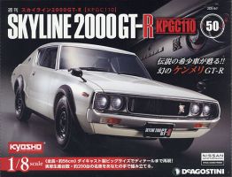 週刊 スカイライン2000GT-R【KPGC110】 第50号 (発売日2021年08月24日) 表紙