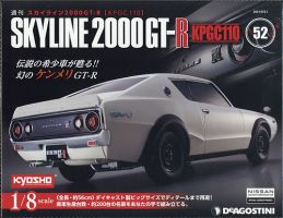 週刊 スカイライン2000GT-R【KPGC110】 第52号 (発売日2021年09月07日) 表紙