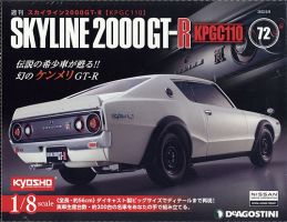 週刊 スカイライン2000GT-R【KPGC110】 第72号 (発売日2022年01月25日) 表紙
