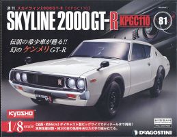 週刊 スカイライン2000GT-R【KPGC110】 第81号 (発売日2022年03月29日) 表紙