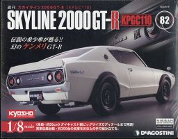 週刊 スカイライン2000GT-R【KPGC110】 第82号 (発売日2022年04月05日) 表紙