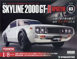 週刊 スカイライン2000GT-R【KPGC110】 第83号 (発売日2022年04月12日) 表紙