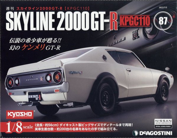 週刊 スカイライン2000GT-R【KPGC110】 第87号 (発売日2022年06月21日) 表紙