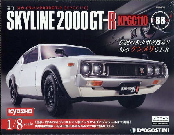 週刊 スカイライン2000GT-R【KPGC110】 第88号 (発売日2022年06月28日) 表紙