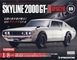 週刊 スカイライン2000GT-R【KPGC110】 第89号 (発売日2022年07月05日) 表紙