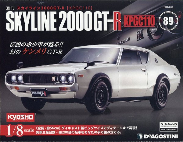 週刊 スカイライン2000GT-R【KPGC110】 第89号 (発売日2022年07月05日) 表紙