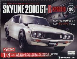 週刊 スカイライン2000GT-R【KPGC110】 第90号 (発売日2022年07月12日) 表紙