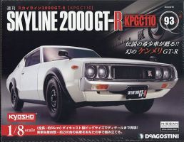 週刊 スカイライン2000GT-R【KPGC110】 第93号 (発売日2022年08月02日) 表紙