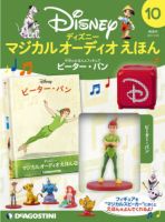 隔週刊 ディズニー マジカル オーディオえほん 第10号 表紙