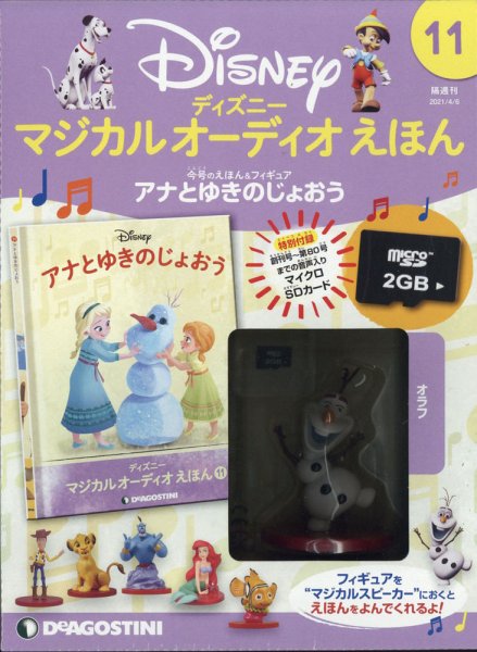 隔週刊 ディズニー マジカル オーディオえほん 第11号 (発売日2021年03月09日) 表紙