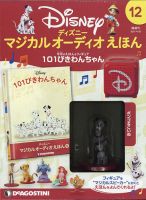 隔週刊 ディズニー マジカル オーディオえほん 第12号 表紙