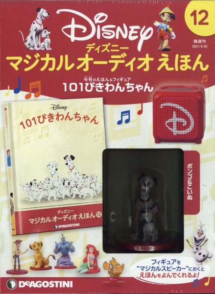 隔週刊 ディズニー マジカル オーディオえほん 第12号 (発売日2021年03月23日) 表紙