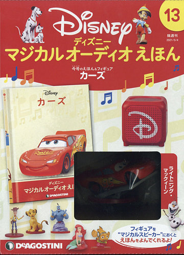 隔週刊 ディズニー マジカル オーディオえほん 第13号 発売日21年04月06日 雑誌 定期購読の予約はfujisan 隔週刊 ディズニー マジカル オーディオえほん 第13号 発売日21年04月06日 雑誌 定期購読の予約はfujisan