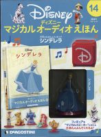 隔週刊 ディズニー マジカル オーディオえほん 第14号 表紙