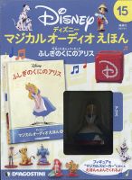 隔週刊 ディズニー マジカル オーディオえほん 第15号 表紙