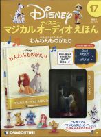隔週刊 ディズニー マジカル オーディオえほん 第17号 表紙