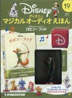 隔週刊 ディズニー マジカル オーディオえほん 第19号 表紙