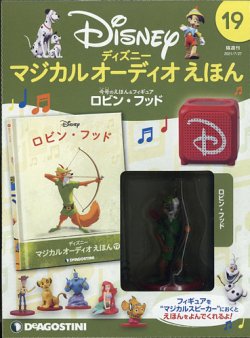 隔週刊 ディズニー マジカル オーディオえほん 第19号 (発売日2021年06月29日) 表紙