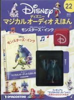 隔週刊 ディズニー マジカル オーディオえほん 第22号 表紙