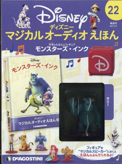 隔週刊 ディズニー マジカル オーディオえほん 第22号 (発売日2021年08月10日) 表紙