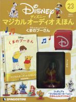 ディズニー キャラクター 雑誌の商品一覧 アニメ 漫画 雑誌 雑誌 定期購読の予約はfujisan