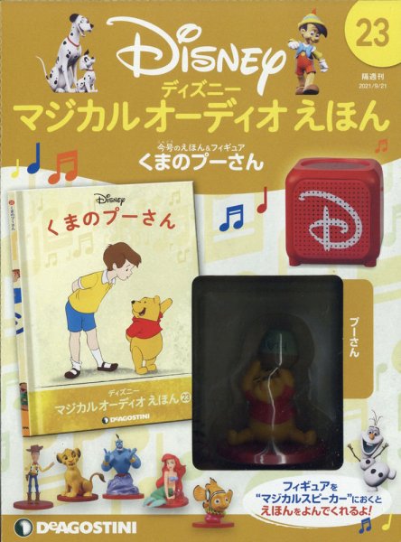 隔週刊 ディズニー マジカル オーディオえほん 第23号 (発売日2021年08月24日) 表紙