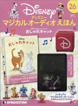 隔週刊 ディズニー マジカル オーディオえほん 第26号 (発売日2021年10月05日) 表紙