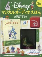 隔週刊 ディズニー マジカル オーディオえほん 第36号 表紙