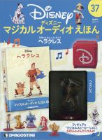 隔週刊 ディズニー マジカル オーディオえほん｜定期購読で送料無料