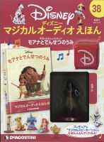 隔週刊 ディズニー マジカル オーディオえほん 第38号 表紙