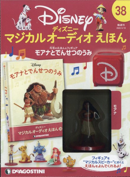 隔週刊 ディズニー マジカル オーディオえほん 第38号 (発売日2022年03月22日) 表紙