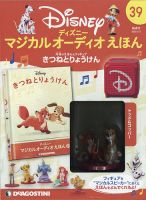 隔週刊 ディズニー マジカル オーディオえほん 第39号 表紙