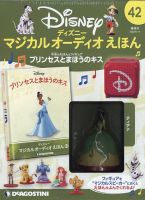 隔週刊 ディズニー マジカル オーディオえほん 第42号 表紙