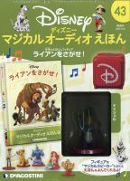 隔週刊 ディズニー マジカル オーディオえほん 第43号 表紙