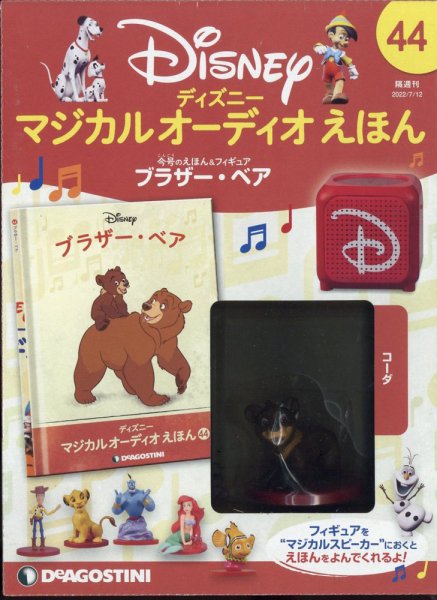 隔週刊 ディズニー マジカル オーディオえほん 第44号 (発売日2022年06月14日) 表紙