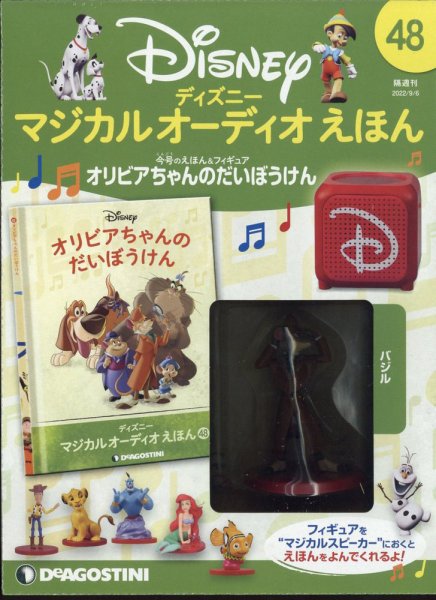 隔週刊 ディズニー マジカル オーディオえほん 第48号 (発売日2022年08月09日) 表紙