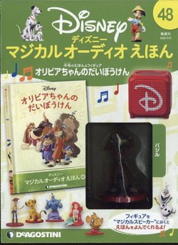 隔週刊 ディズニー マジカル オーディオえほん 第48号 (発売日2022年08月09日) 表紙