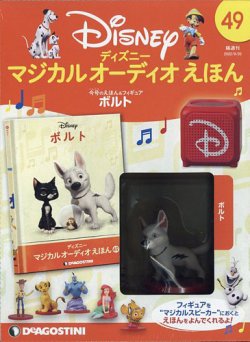 隔週刊 ディズニー マジカル オーディオえほん 第49号 (発売日2022年08月23日) 表紙