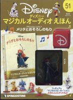 ディズニー マジカルオーたディオ絵本10冊フィギュア付き41〜50.51〜60 楽天市場】【デアゴスティーニ公式ストア】ディズニー マジカル