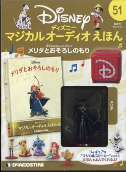 マジカルオーディオえほん ディズニー マジカル オーディオ えほん 第60号