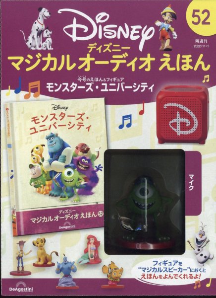 隔週刊 ディズニー マジカル オーディオえほん 第52号 (発売日2022年10月04日) 表紙