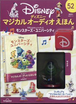 隔週刊 ディズニー マジカル オーディオえほん 第52号 (発売日2022年10月04日) 表紙