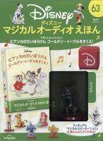 隔週刊 ディズニー マジカル オーディオえほん 第63号 表紙