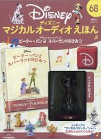 隔週刊 ディズニー マジカル オーディオえほん｜定期購読で送料無料